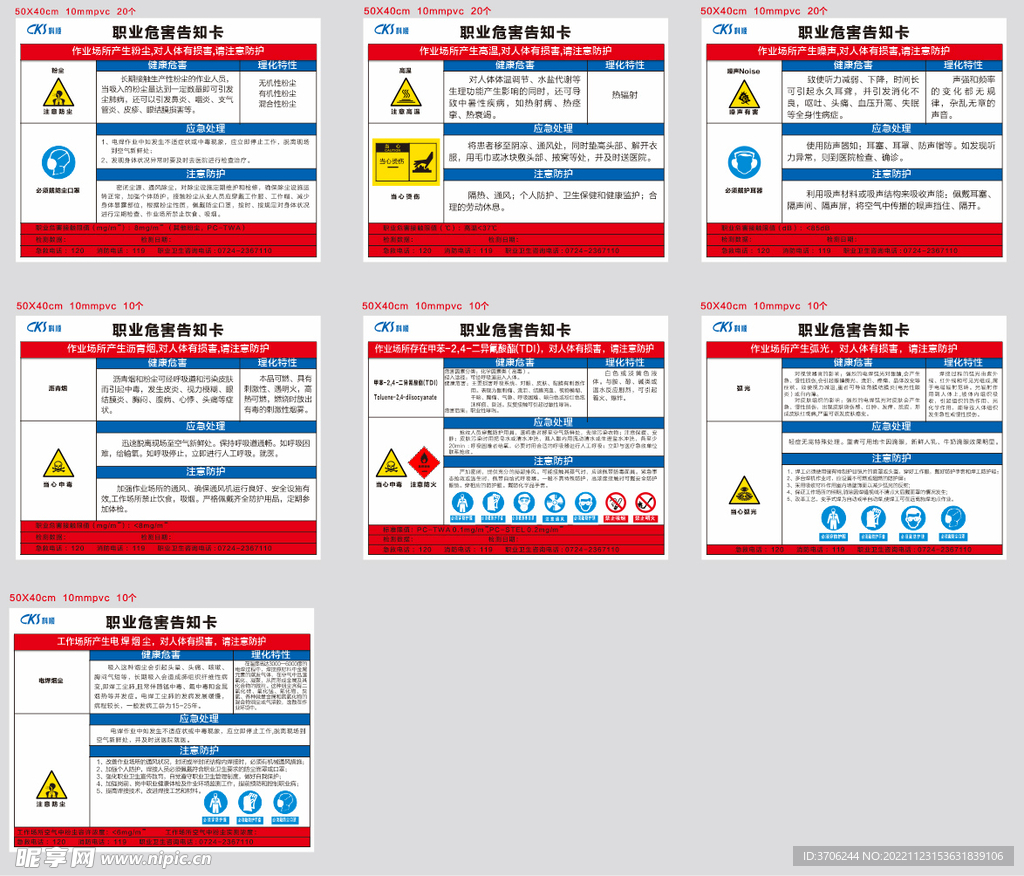 职业危害告知卡