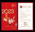 2023兔年