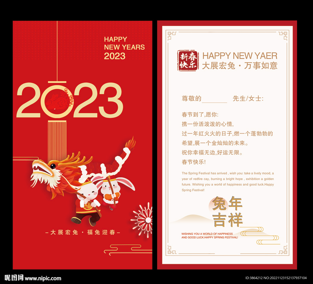 2023兔年