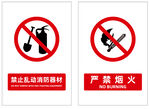 消防标识