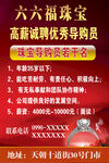 六六福珠宝
