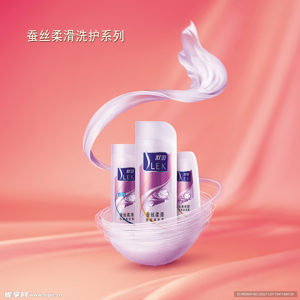 洗头液广告