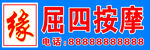 按摩门头