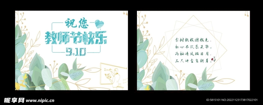 教师节贺卡