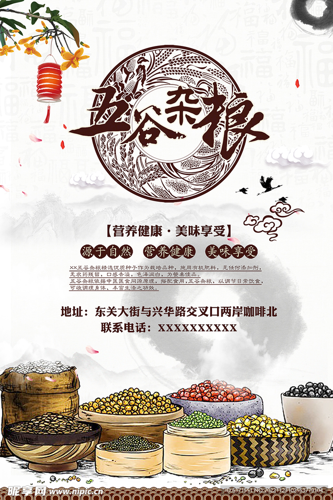 五谷杂粮