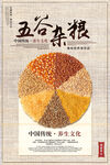 五谷杂粮