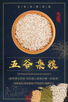 五谷杂粮