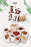 五谷杂粮