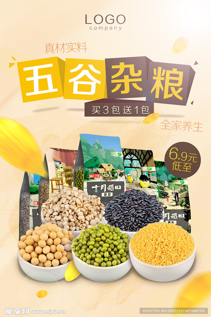 五谷杂粮 