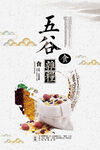 五谷杂粮