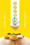 五谷杂粮