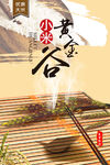 五谷杂粮