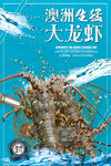 海鲜海报