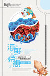 海鲜海报