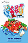 海鲜海报