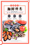 海鲜海报