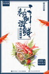 海鲜海报