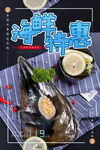 海鲜海报