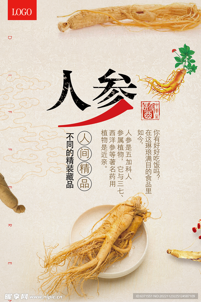 人参 