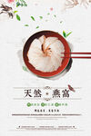 滋补燕窝