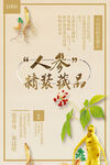 人参