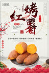 烤红薯