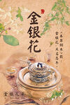 金银花