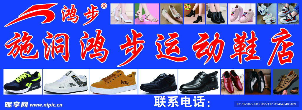 鸿步运动鞋店