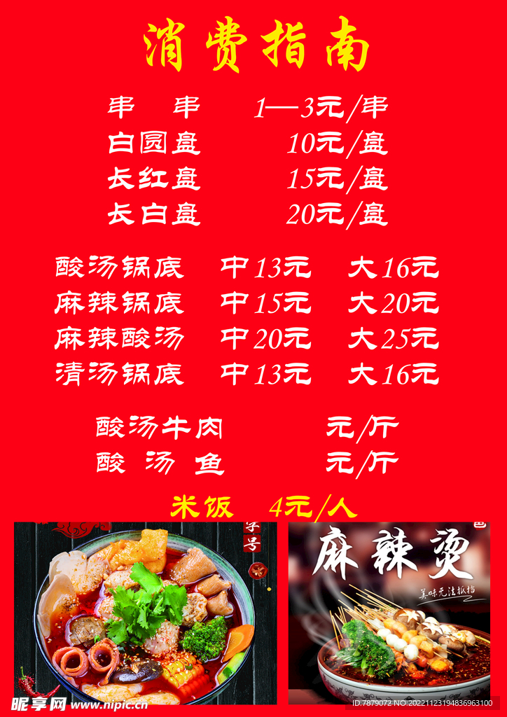 消费指南