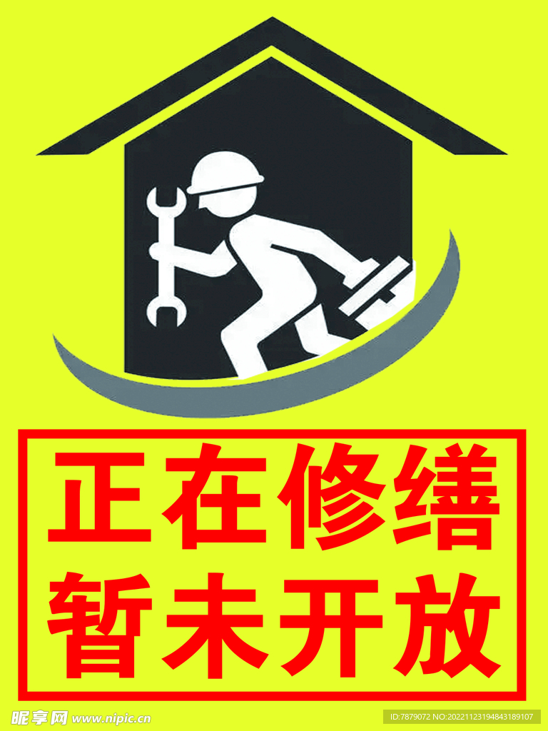 正在修缮 暂未开放