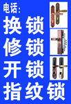 换锁