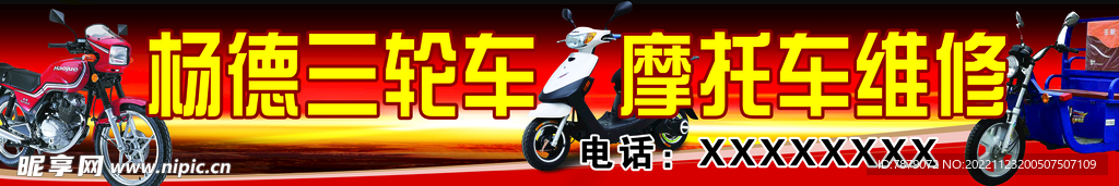 杨德三轮车维修
