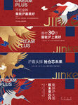国潮主kv
