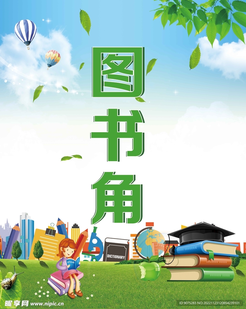 图书角 展板
