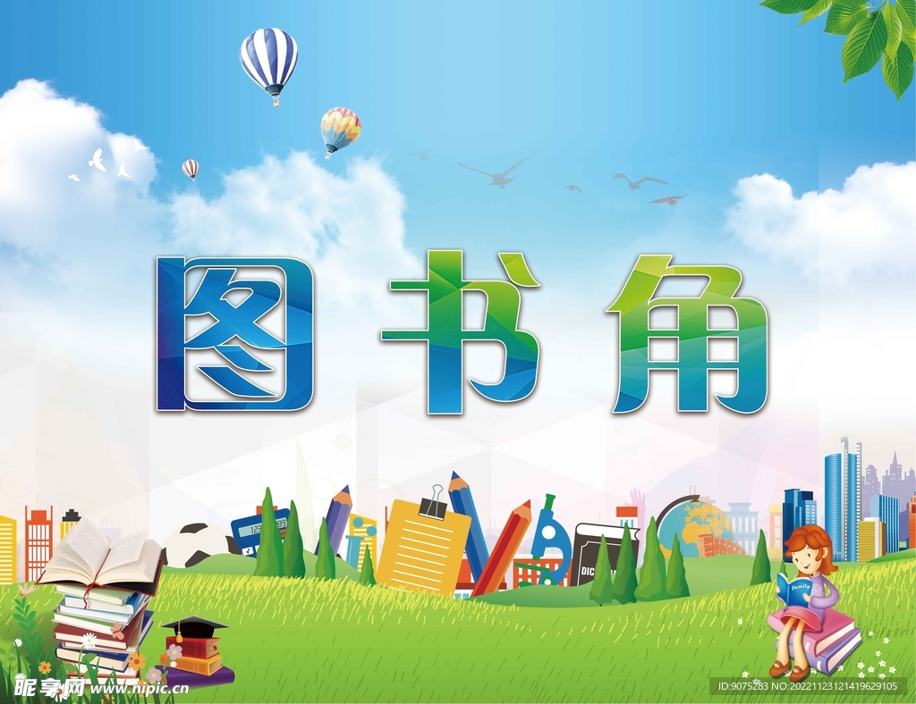 图书角
