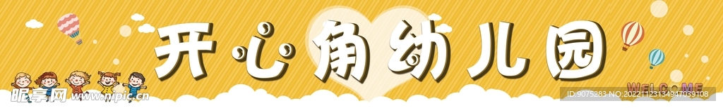 幼儿园开学