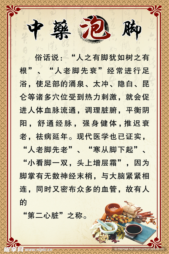 中药泡脚