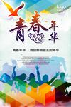 青春年华