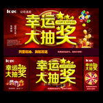 幸运大抽奖