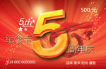 5周年庆