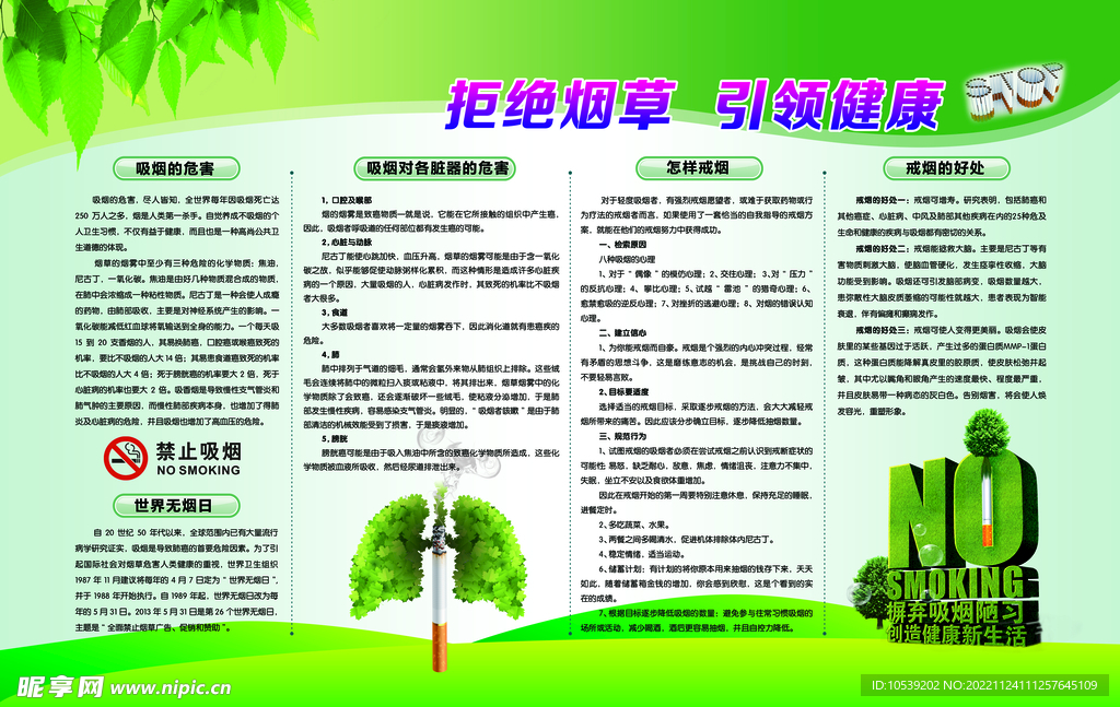 世界无烟日 