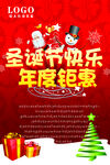 圣诞节快乐