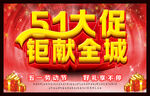 51大促