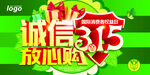 诚信315