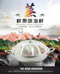 海鲜
