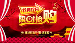 限时抢购