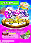 6周年庆