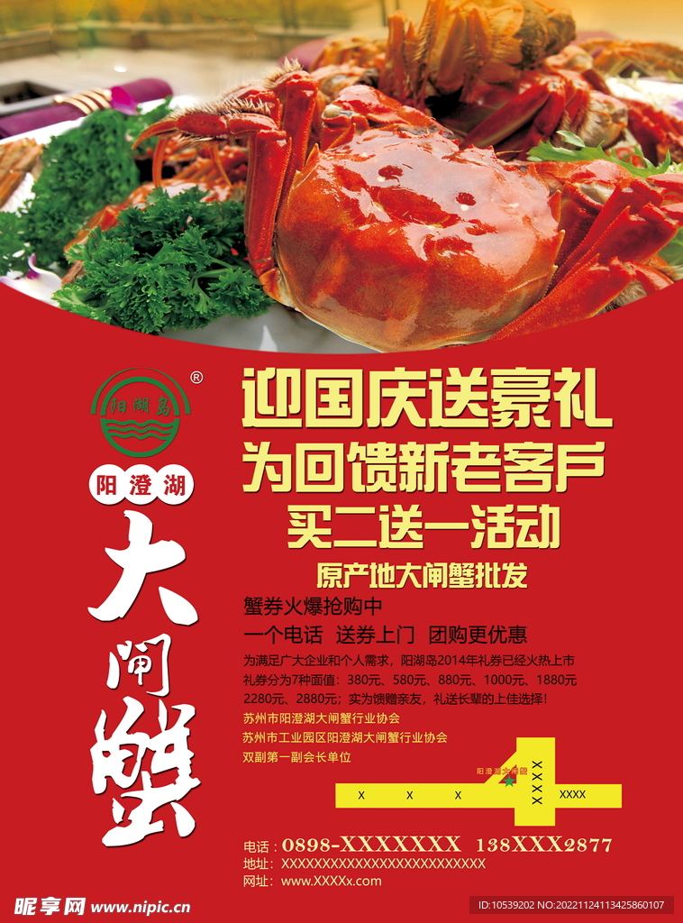 阳澄湖大闸蟹