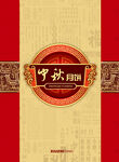 中秋礼盒