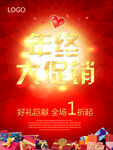 年终大促